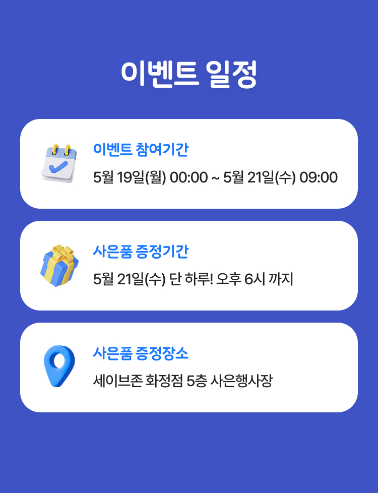 이벤트 일정