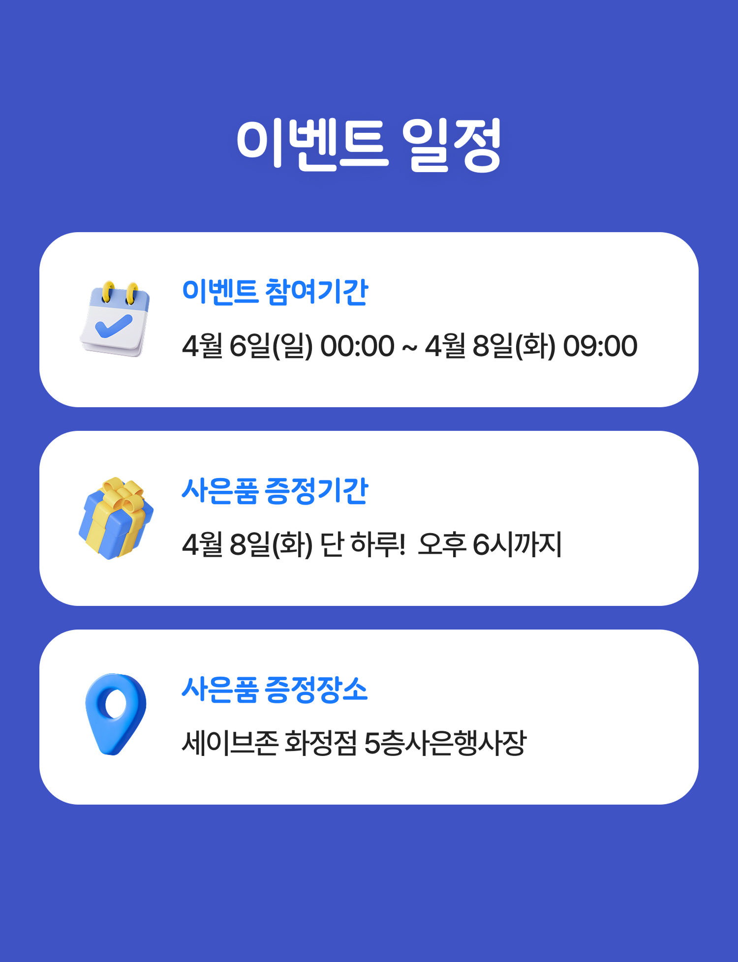 이벤트 일정
